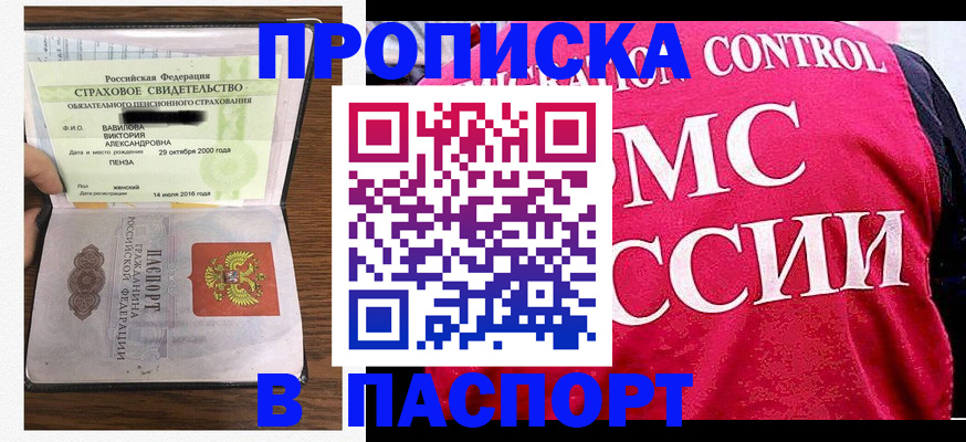 прописка паспорт в Окуловке