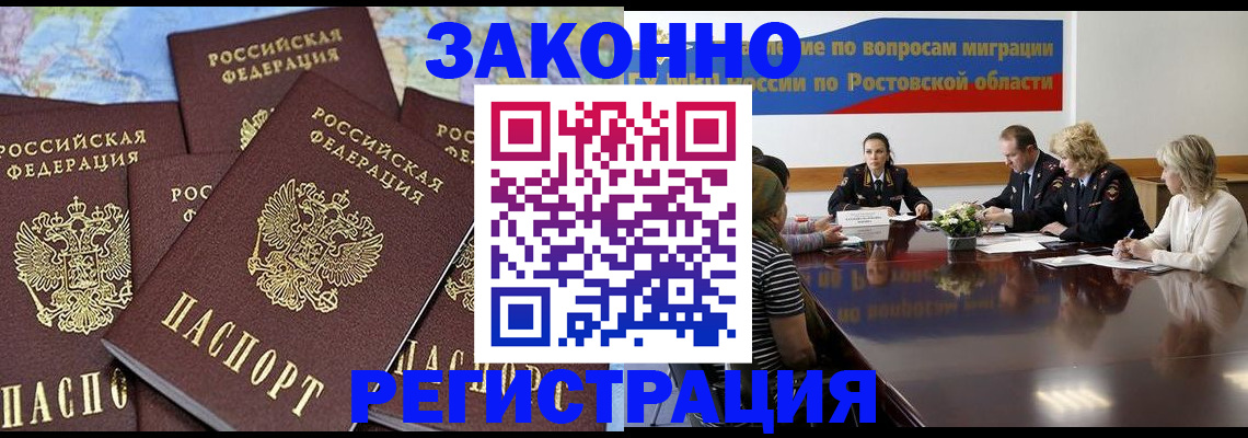 прописка для работы в Окуловке